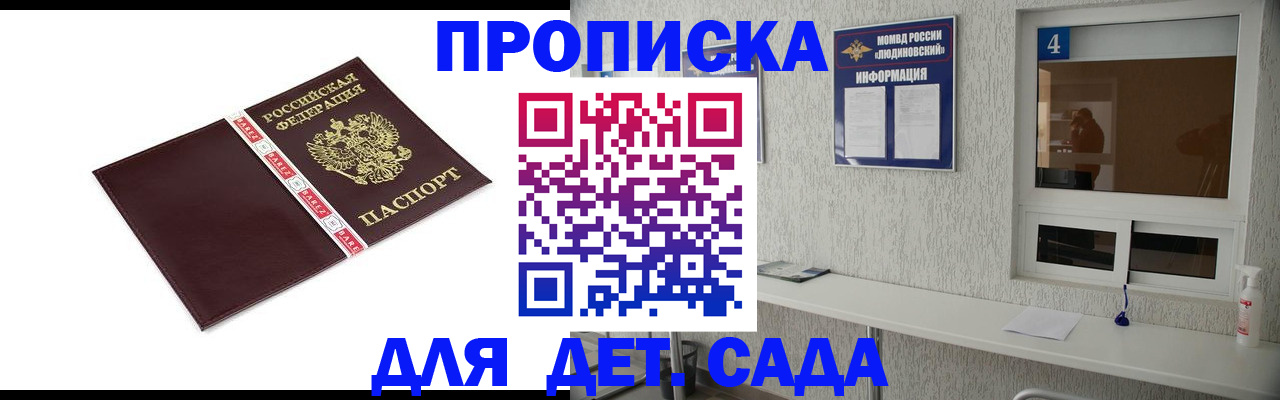 регистрация для дет. сада в Алтае