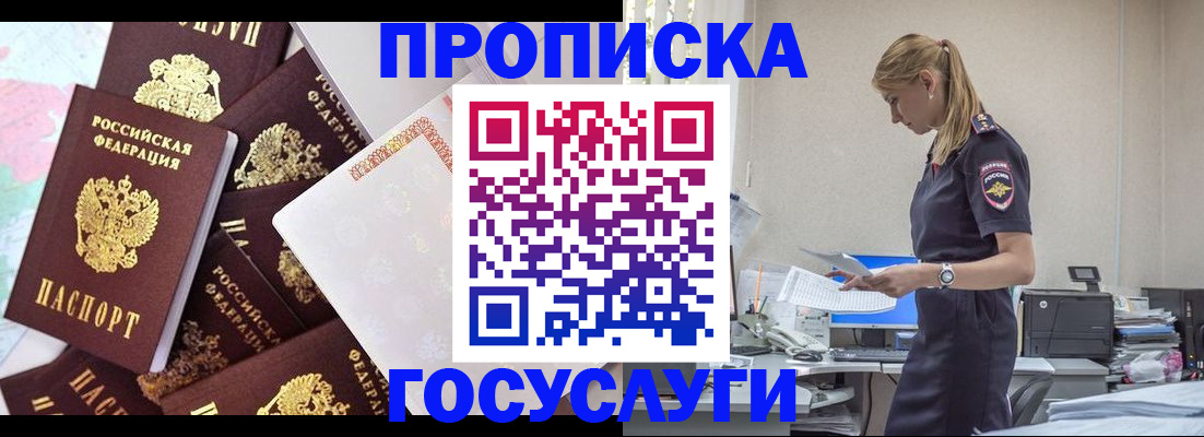 прописка для военкомата в Алтае