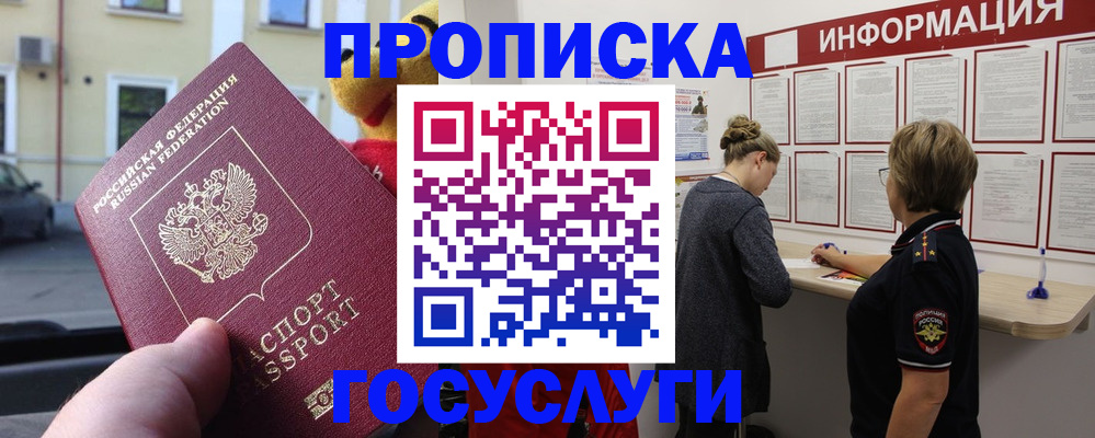 прописка для работы в Алтае