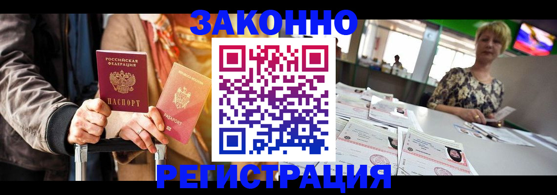 временная регистрация поиск в Алтае