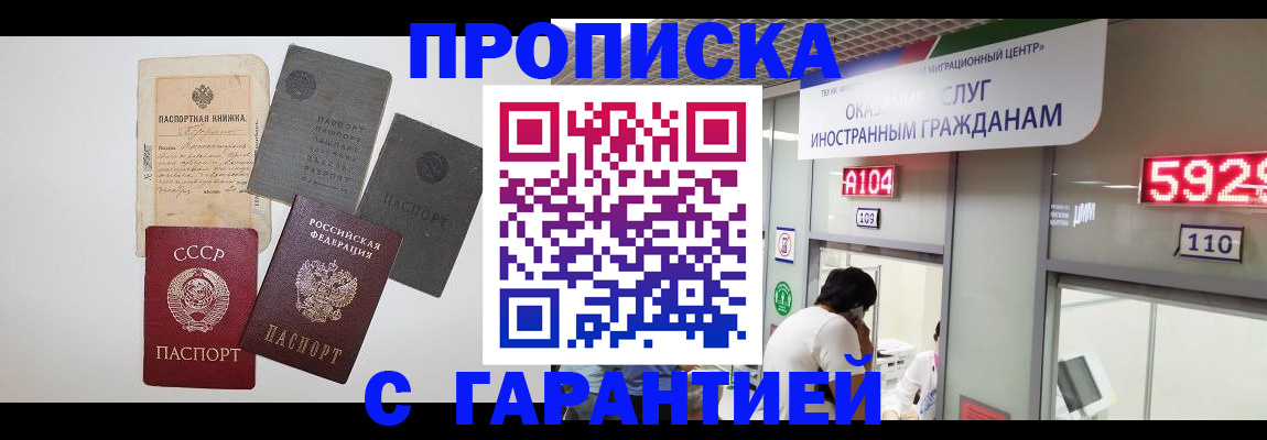 прописка ребенка в Алтае