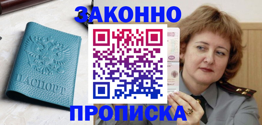 временная регистрация для школы в Алтае