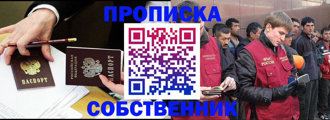 прописка паспорт в Алтае