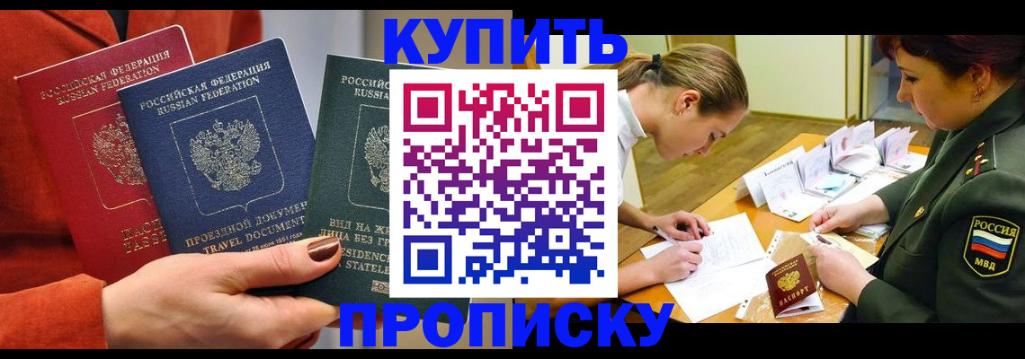 прописка для школы в Алтае