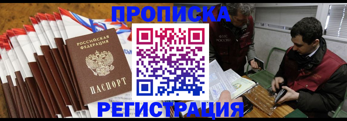 временная регистрация для всех в Алтае