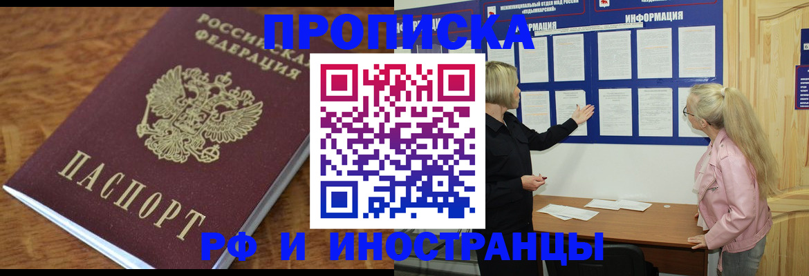 миграционный учет в Алтае