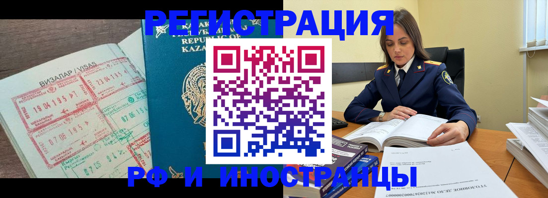 временная регистрация для всех в Алтае